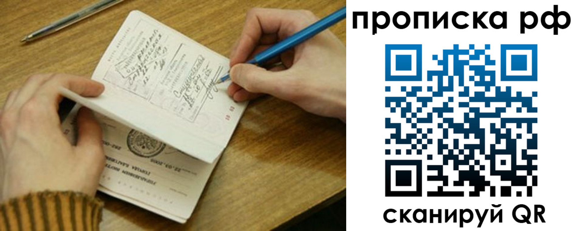 прописка для работы в Новосибирске