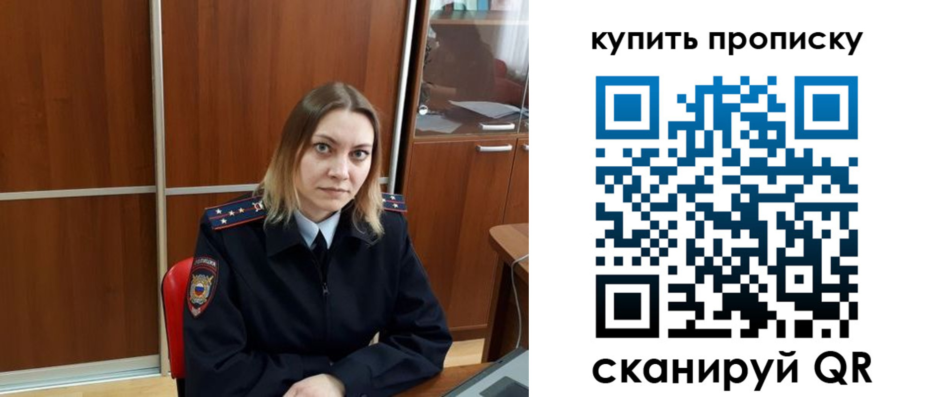 прописка регистрация в Новосибирске